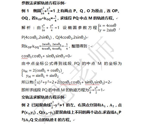 学一学，没毛病，高考数学解析几何压轴题题型分类解析（上）