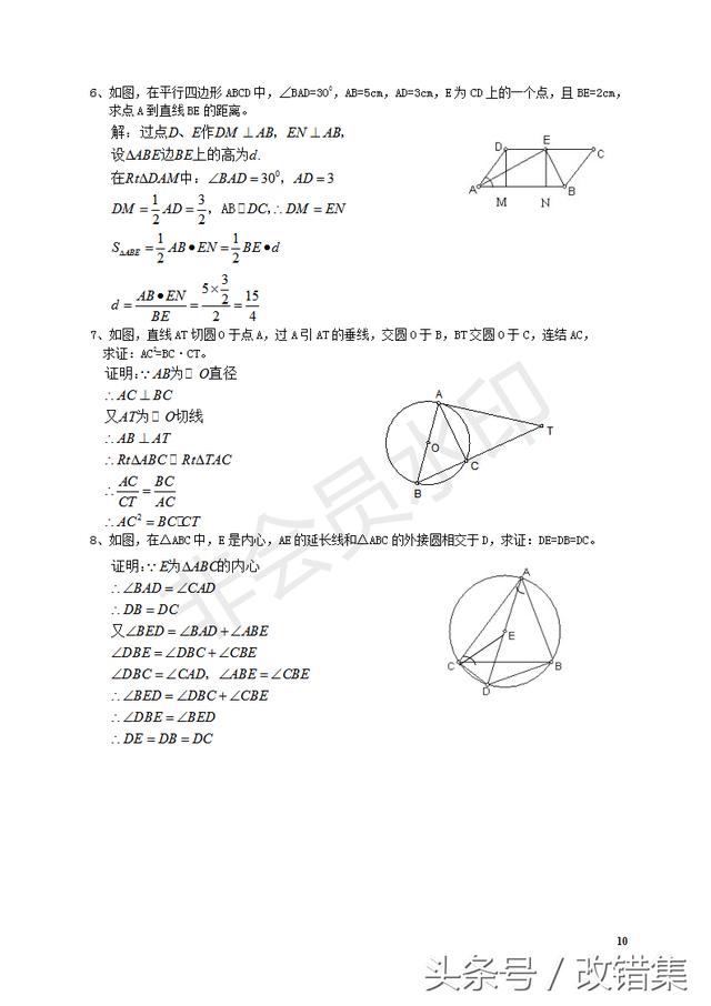 初中数学易错题集锦及答案