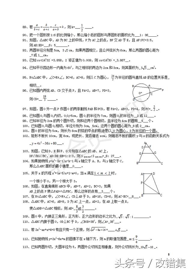 初中数学易错题集锦及答案