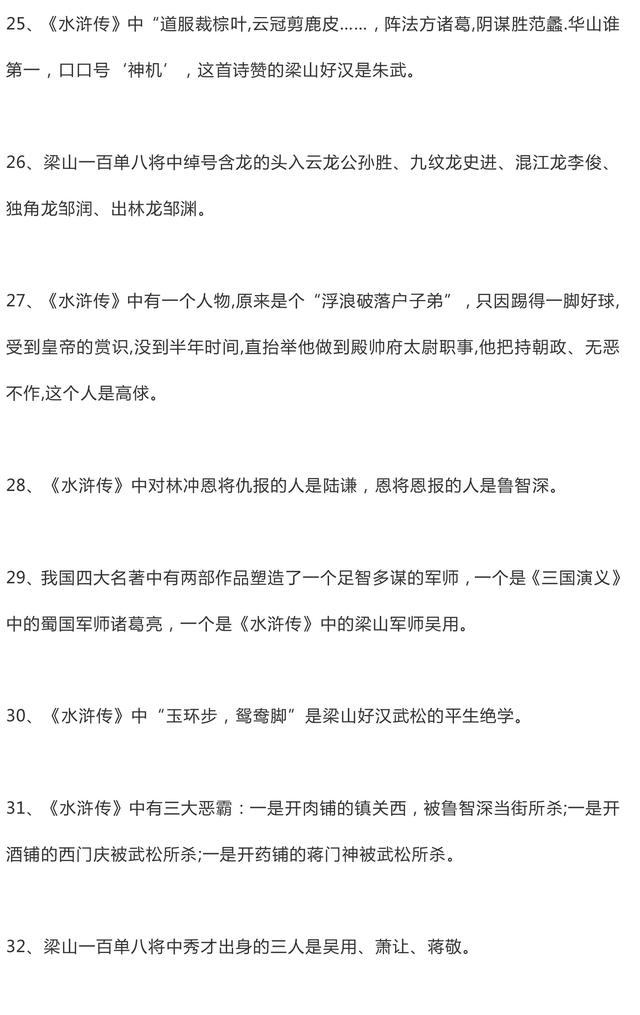 初中语文四大名著常考知识点汇总，一定要背下来！每年中考必考！