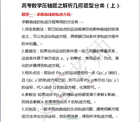 学一学，没毛病，高考数学解析几何压轴题题型分类解析（上）