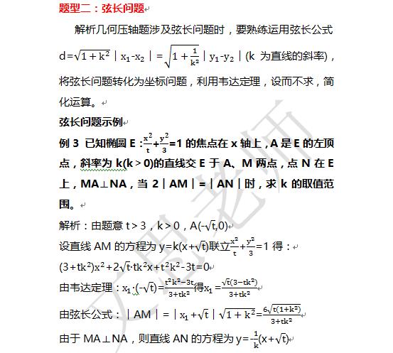 学一学，没毛病，高考数学解析几何压轴题题型分类解析（上）