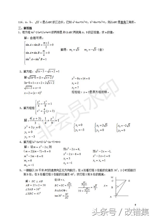初中数学易错题集锦及答案