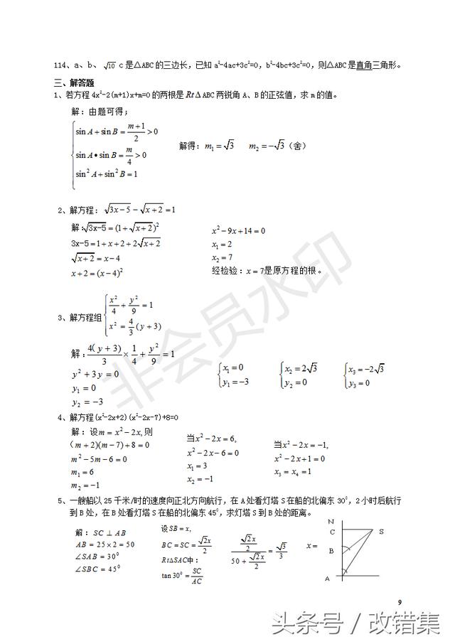 初中数学易错题集锦及答案