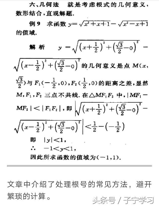 「高中数学」根号处理六妙法