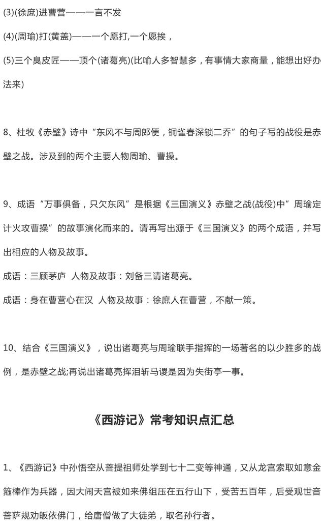 初中语文四大名著常考知识点汇总，一定要背下来！每年中考必考！