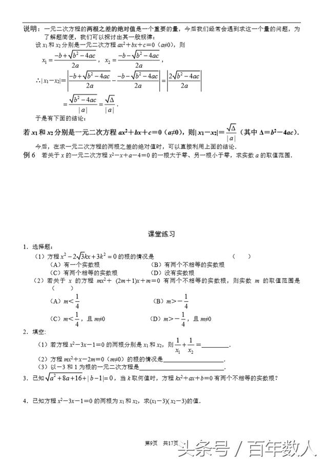 2018高一新生数学暑期提升性训练2：精品试题，初升高必备