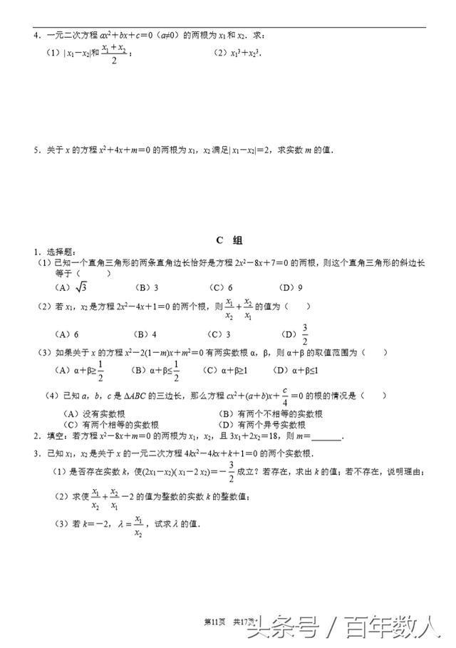 2018高一新生数学暑期提升性训练2：精品试题，初升高必备