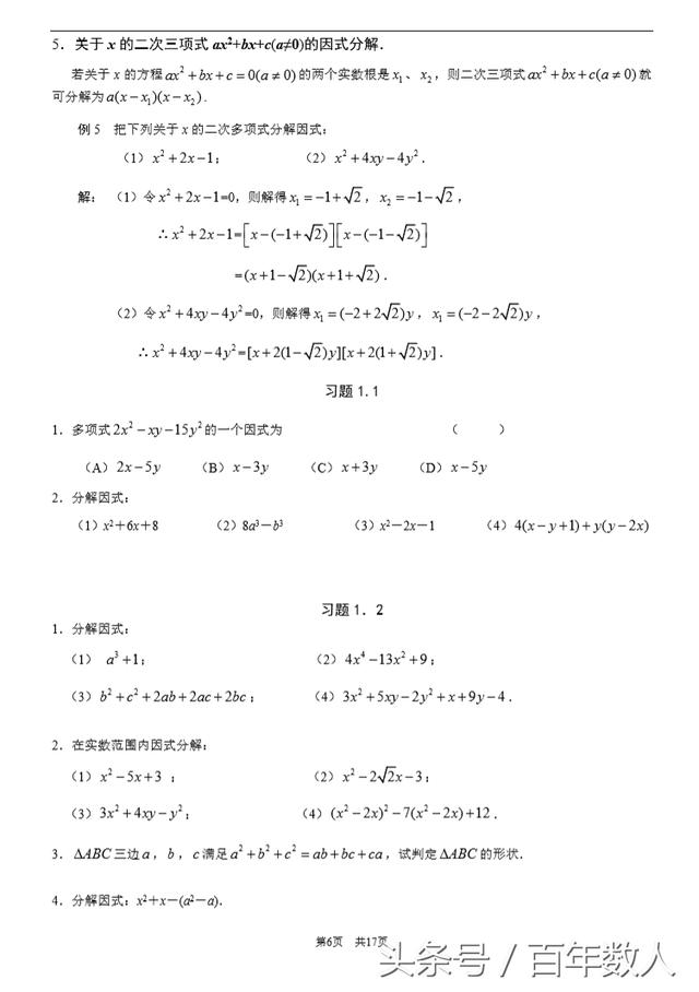 2018高一新生数学暑期提升性训练2：精品试题，初升高必备