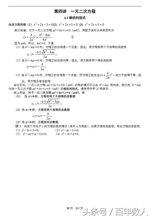 2018高一新生数学暑期提升性训练2：精品试题，初升高必备