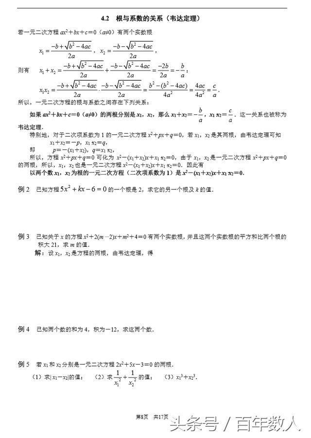 2018高一新生数学暑期提升性训练2：精品试题，初升高必备