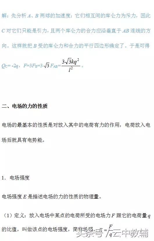 一轮复习｜静电场知识点难点与重点题型梳理，准高三生看过来！