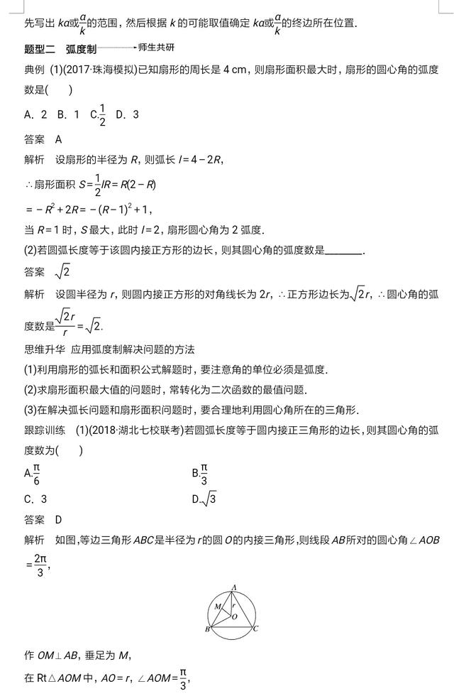 高考必考重点内容：三角函数这样解题，至少提高50%的效率