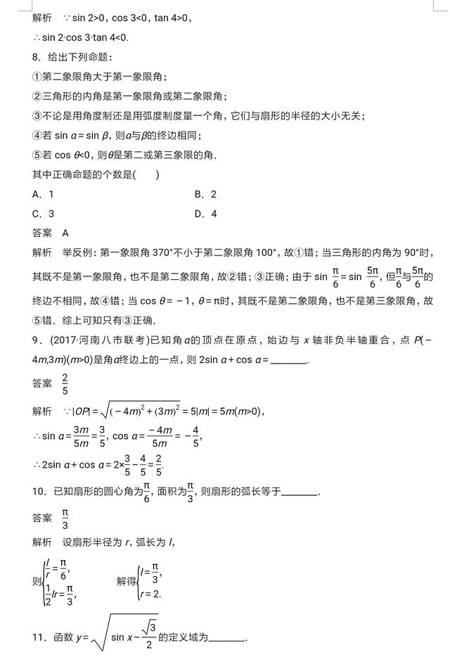 高考数学必备题型：三角函数经典题的技巧解题，做完这些就足够了