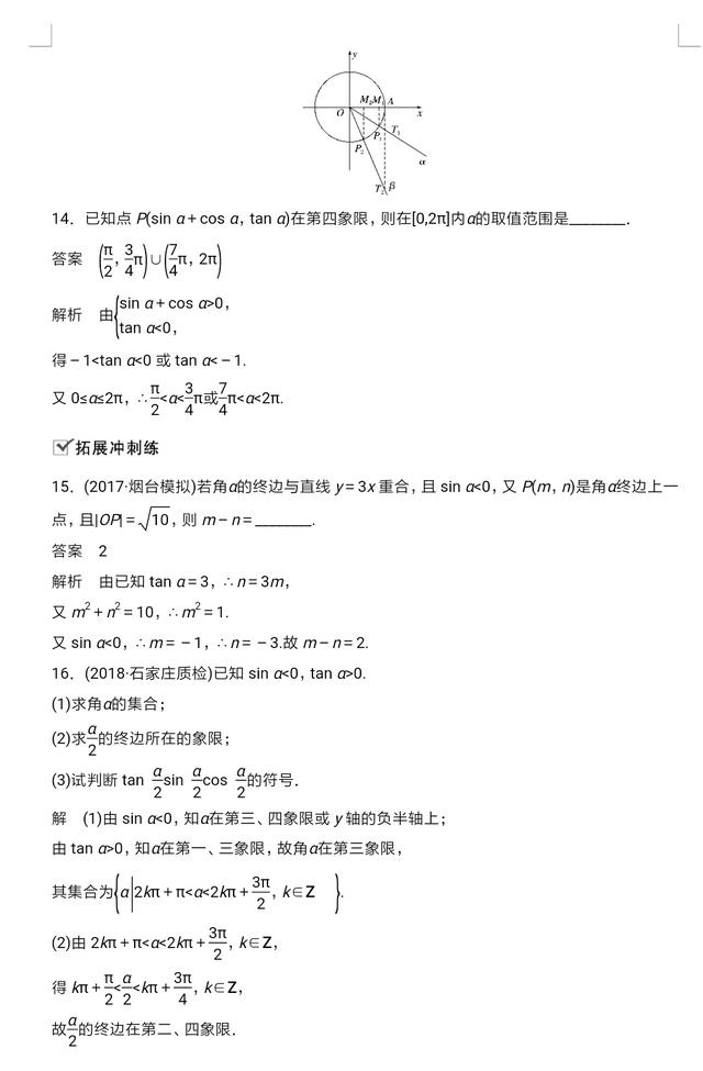 高考数学必备题型：三角函数经典题的技巧解题，做完这些就足够了