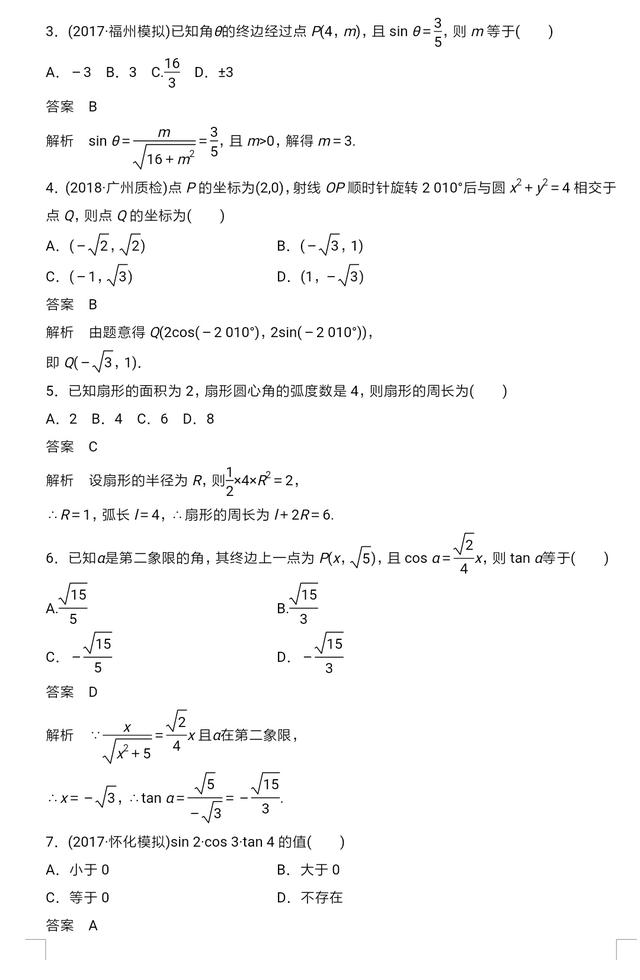 高考数学必备题型：三角函数经典题的技巧解题，做完这些就足够了