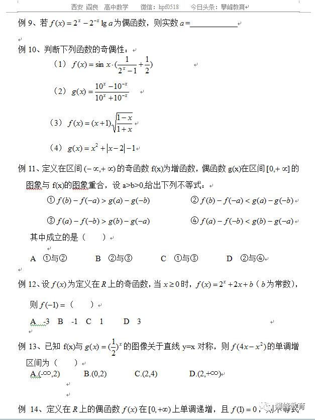 高中理科数学总复习讲义 第八讲 函数的性质