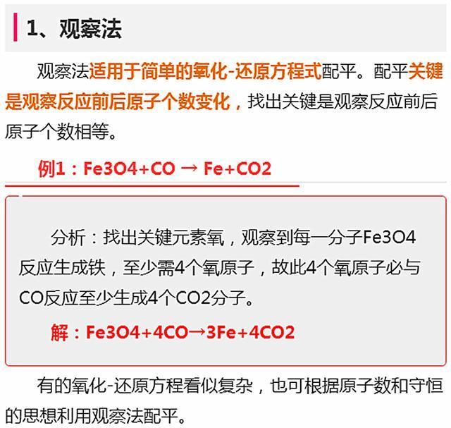 老教师力荐：初中化学方程式配平10大技巧，附例题，孩子轻松掌握