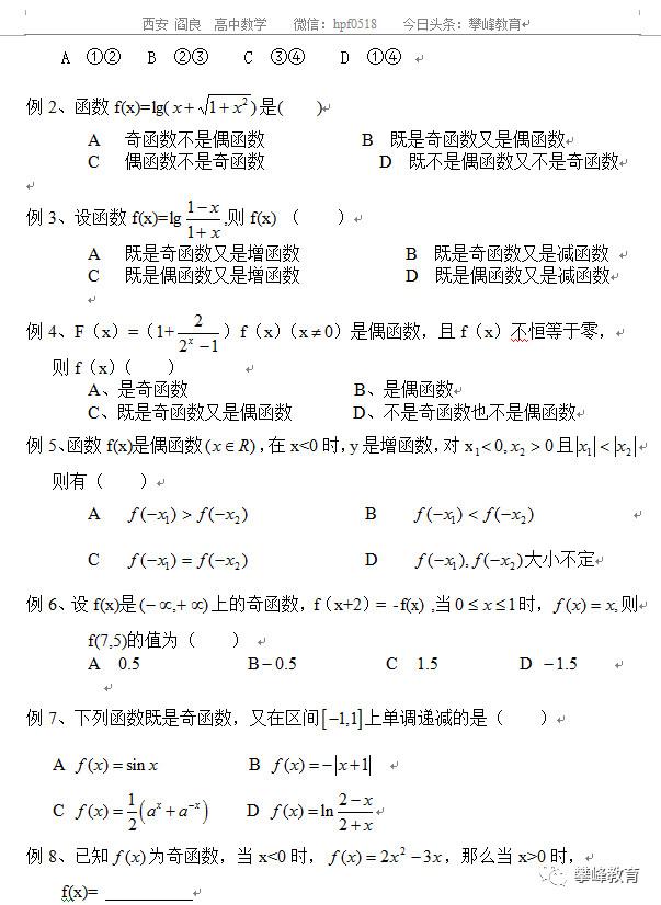 高中理科数学总复习讲义 第八讲 函数的性质