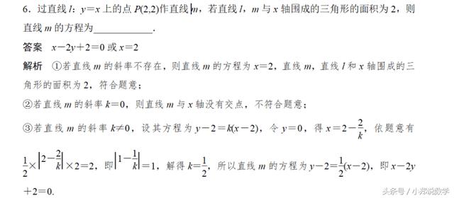 高中数学直线方程知识点