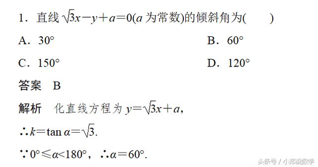 高中数学直线方程知识点