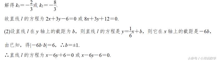 高中数学直线方程知识点