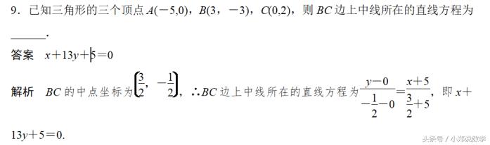 高中数学直线方程知识点