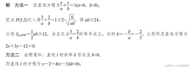 高中数学直线方程知识点