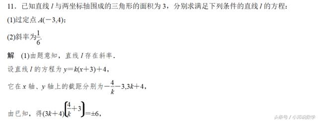 高中数学直线方程知识点