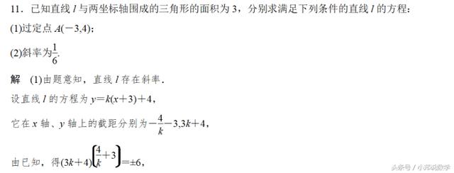 高中数学直线方程知识点