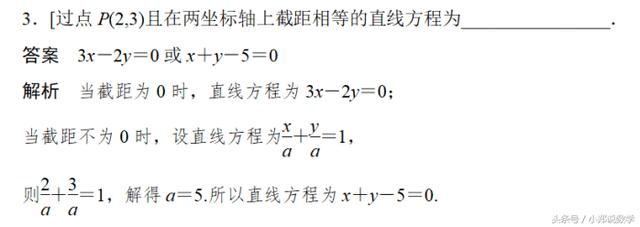 高中数学直线方程知识点