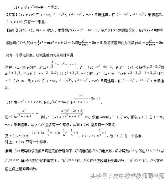 2018高考数学真题——函数与导数文科版（含解析）