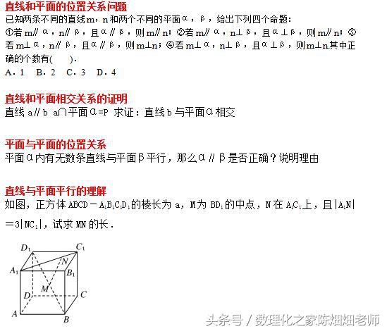 高中数学必修2——点直线平面之间的位置关系—直线与平面的位置