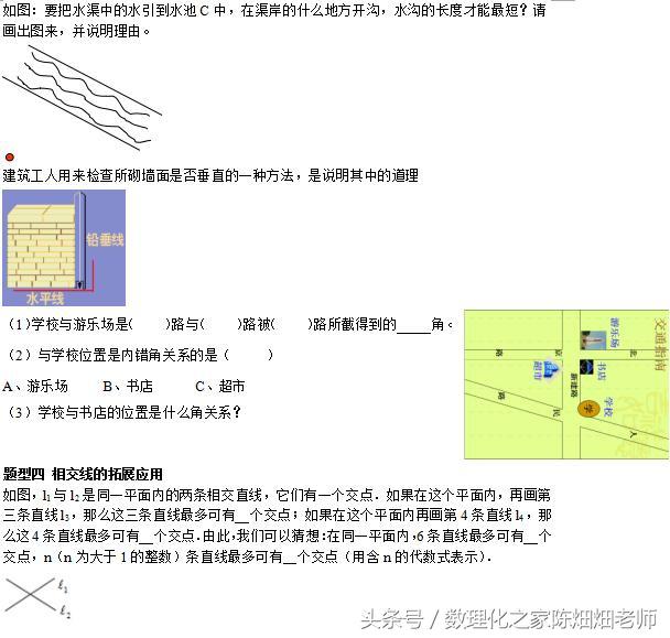 七年级数学——相交线与平行线——相交线