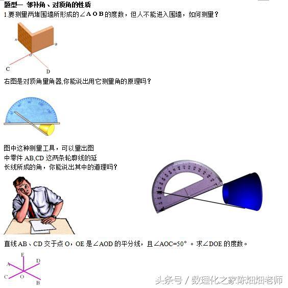 七年级数学——相交线与平行线——相交线