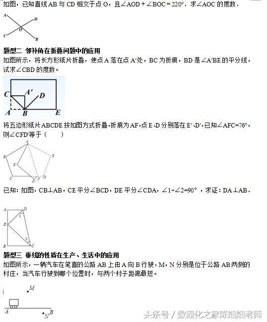 七年级数学——相交线与平行线——相交线