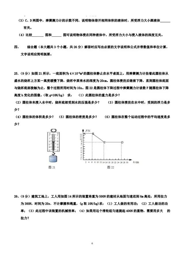 押题卷丨初二物理期末试卷（附答案）可打印，期末专用！