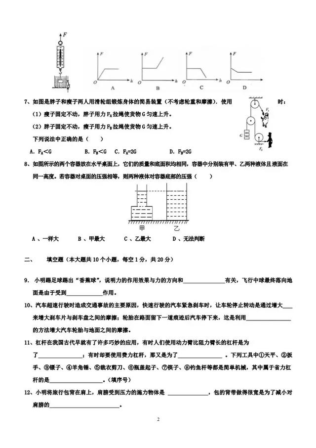 押题卷丨初二物理期末试卷（附答案）可打印，期末专用！