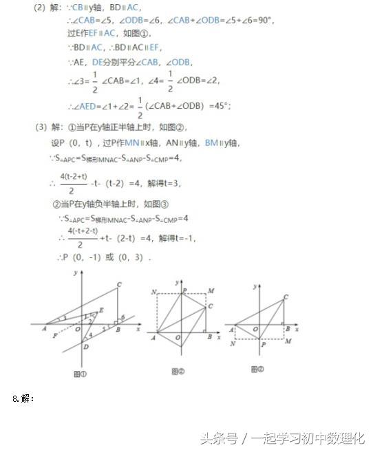 人教版七年级数学期末复习——压轴题（共13大题，含答案）