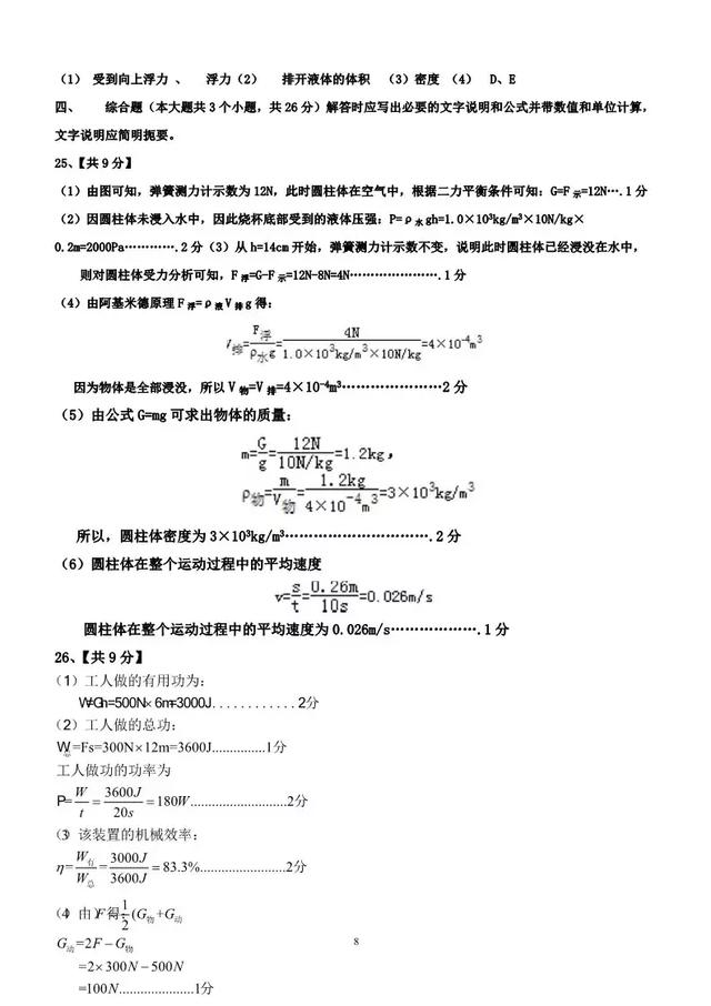 押题卷丨初二物理期末试卷（附答案）可打印，期末专用！