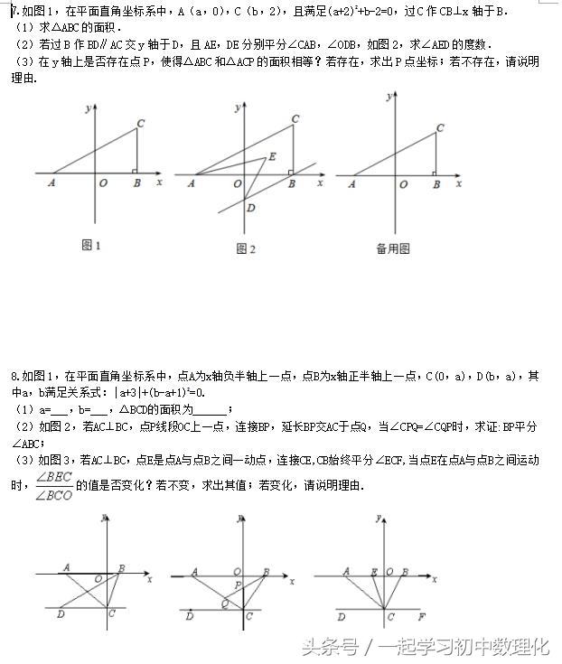 人教版七年级数学期末复习——压轴题（共13大题，含答案）