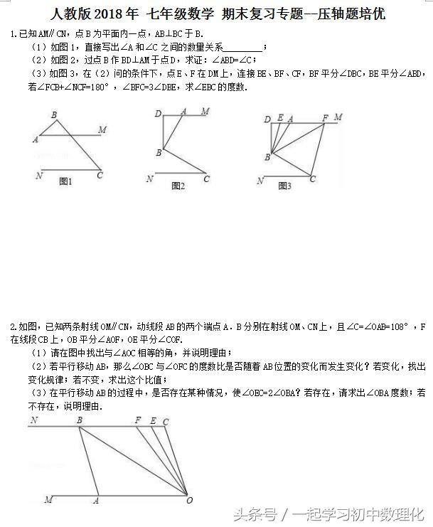 人教版七年级数学期末复习——压轴题（共13大题，含答案）