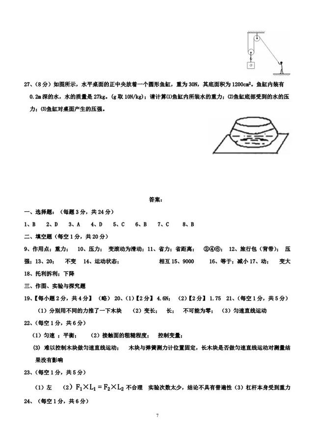 押题卷丨初二物理期末试卷（附答案）可打印，期末专用！