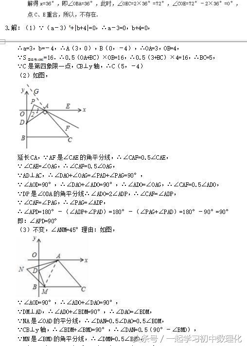 人教版七年级数学期末复习——压轴题（共13大题，含答案）