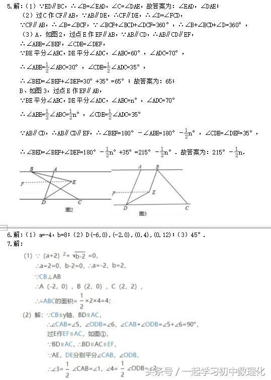 人教版七年级数学期末复习——压轴题（共13大题，含答案）