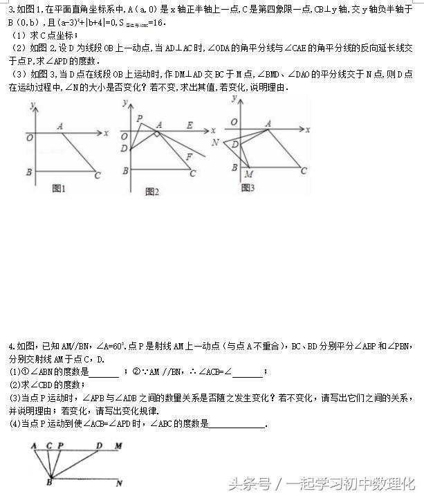 人教版七年级数学期末复习——压轴题（共13大题，含答案）