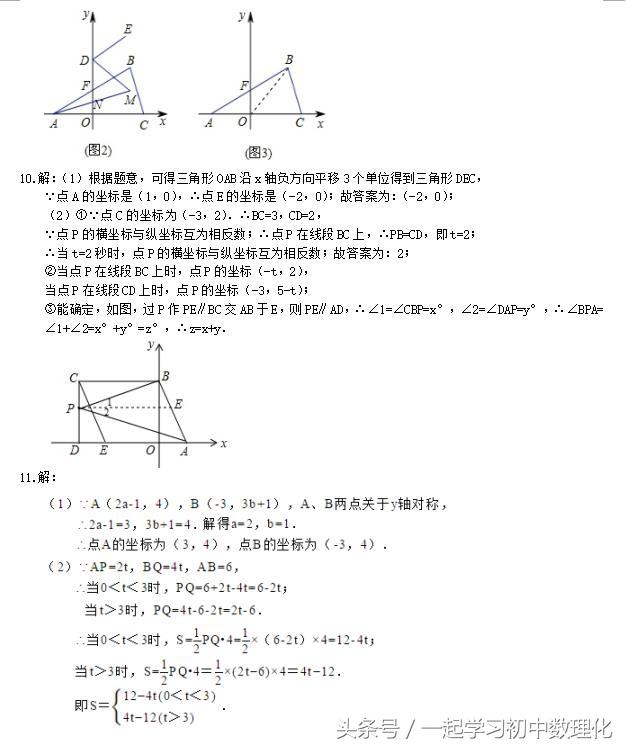 人教版七年级数学期末复习——压轴题（共13大题，含答案）