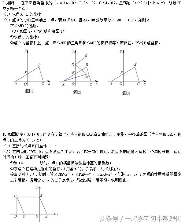 人教版七年级数学期末复习——压轴题（共13大题，含答案）