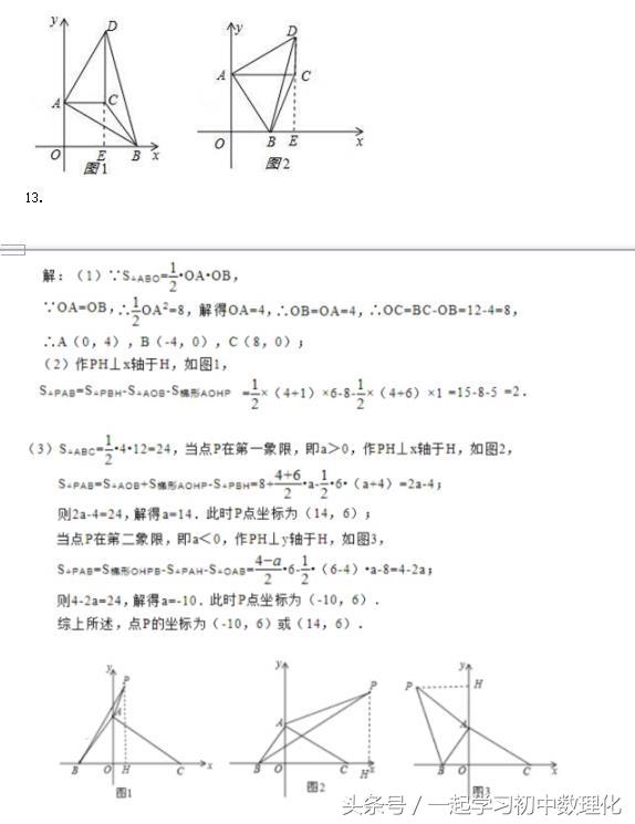 人教版七年级数学期末复习——压轴题（共13大题，含答案）