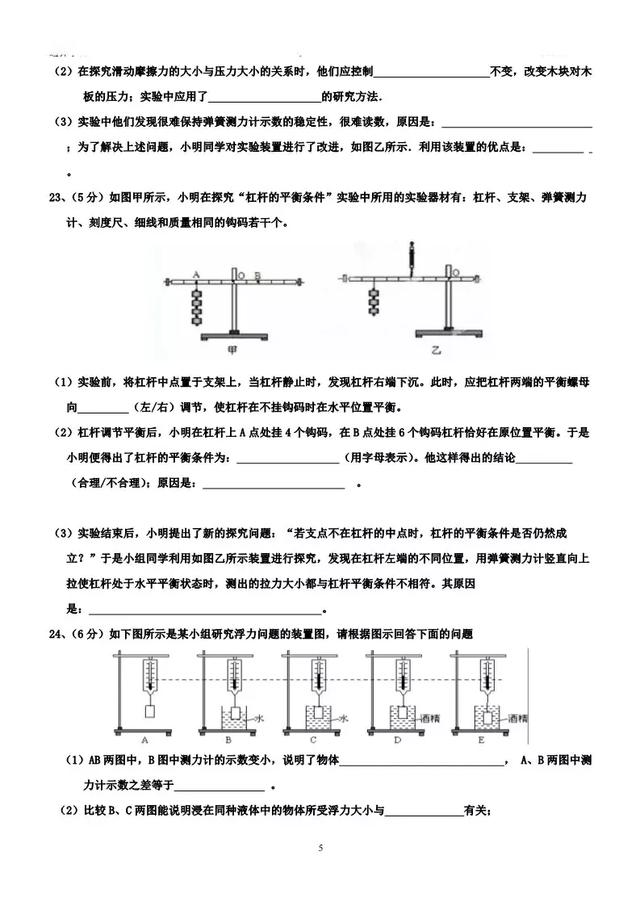 押题卷丨初二物理期末试卷（附答案）可打印，期末专用！